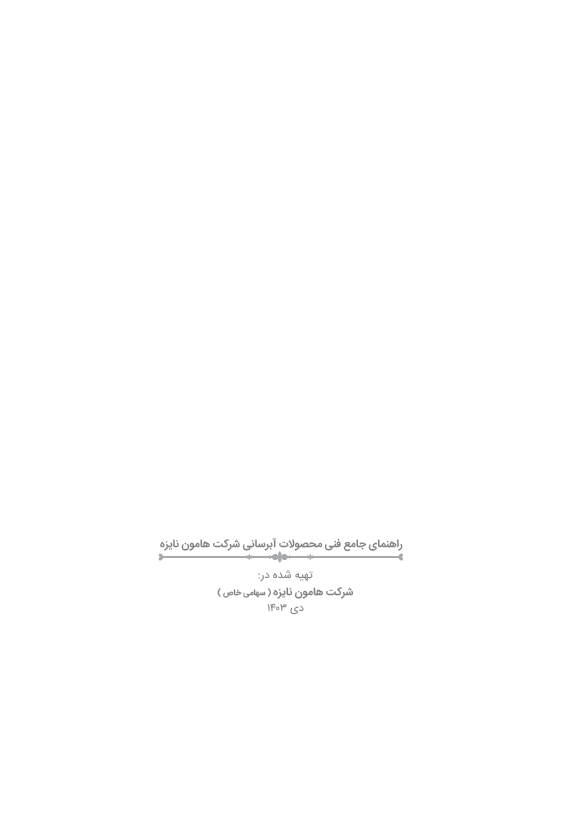 دفترچه فنی